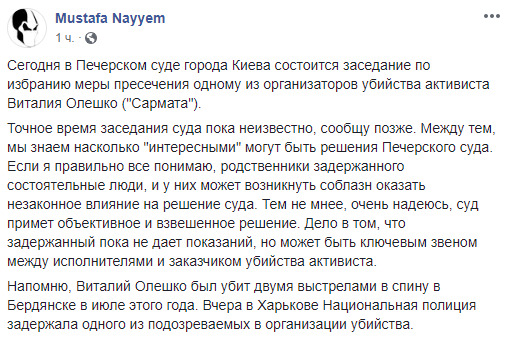 Сьогодні Печерський суд обере запобіжний захід затриманому напередодні замовнику вбивства активіста Олешка, - Найєм 01