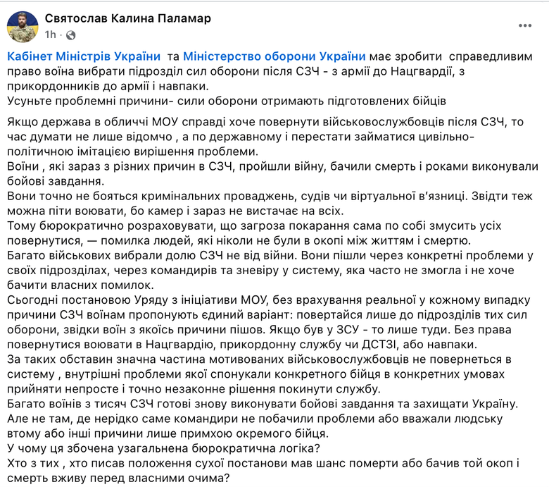 Повернення воїнів із СЗЧ - Паламар Калина закликав змінити підхід