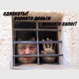 Кинули!