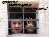 Кинули!