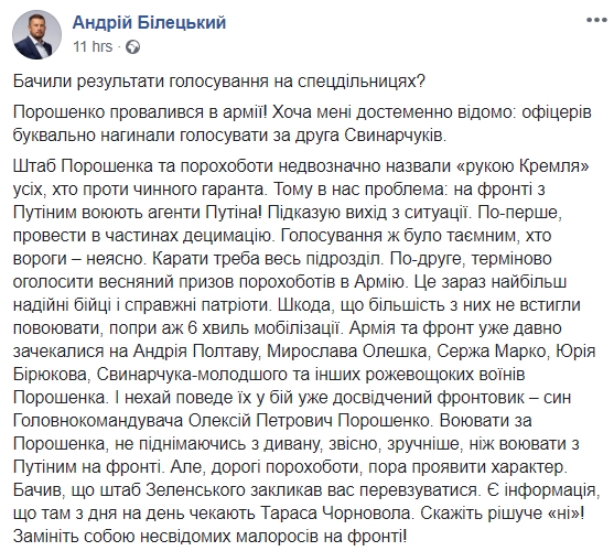 Воювати за Порошенка, не піднімаючись з дивану, зручніше, ніж з Путіним на фронті, але, дорогі порохоботи, пора проявити характер, - Білецький про результати виборів у ЗСУ 01
