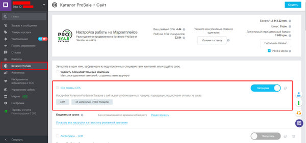 Як почати продавати на маркетплейсах? Гайд по Prom.ua 04
