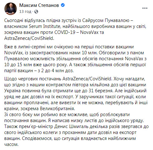 Перші поставки COVID-вакцини NovaVax очікуються в липні-серпні, - Степанов 01