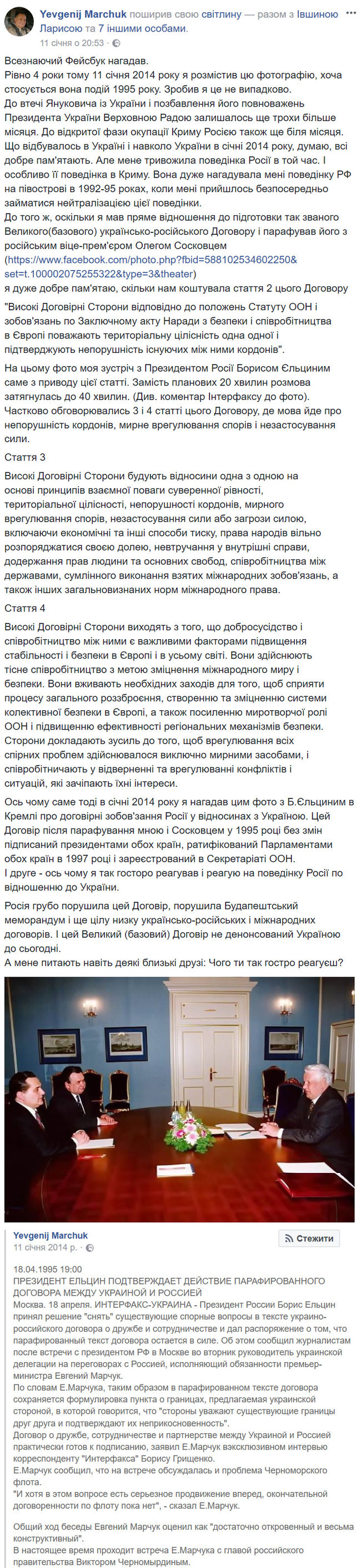 Згідно з договором про дружбу з РФ, Крим - це територія України, а війна на Донбасі - російська агресія. І цей договір є чинним, - Марчук 02