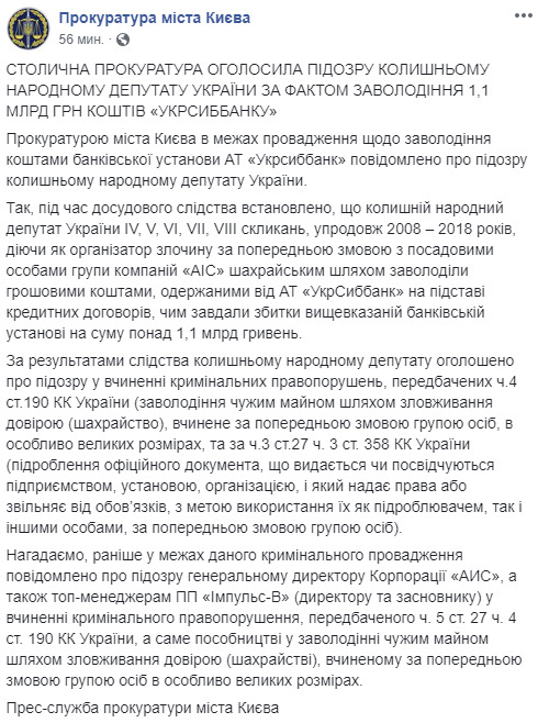 Екснардепу Святашу вручили підозру в заволодінні 1,1 млрд Укрсиббанку 01