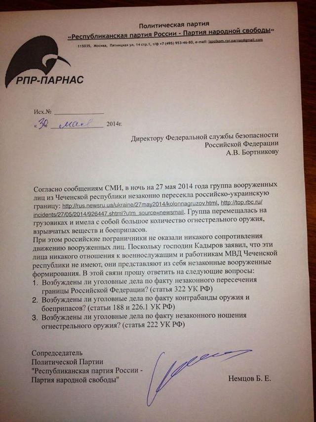фсб немцов