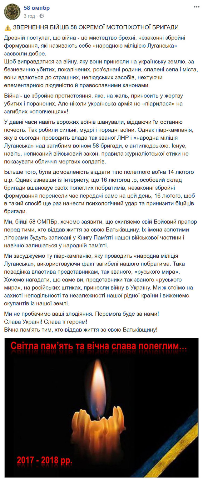 Бойовики ЛНР проводять антилюдську піар-кампанію щодо загиблого бійця, зірвавши передачу тіла воїна, - звернення 58 ОМПБр 01