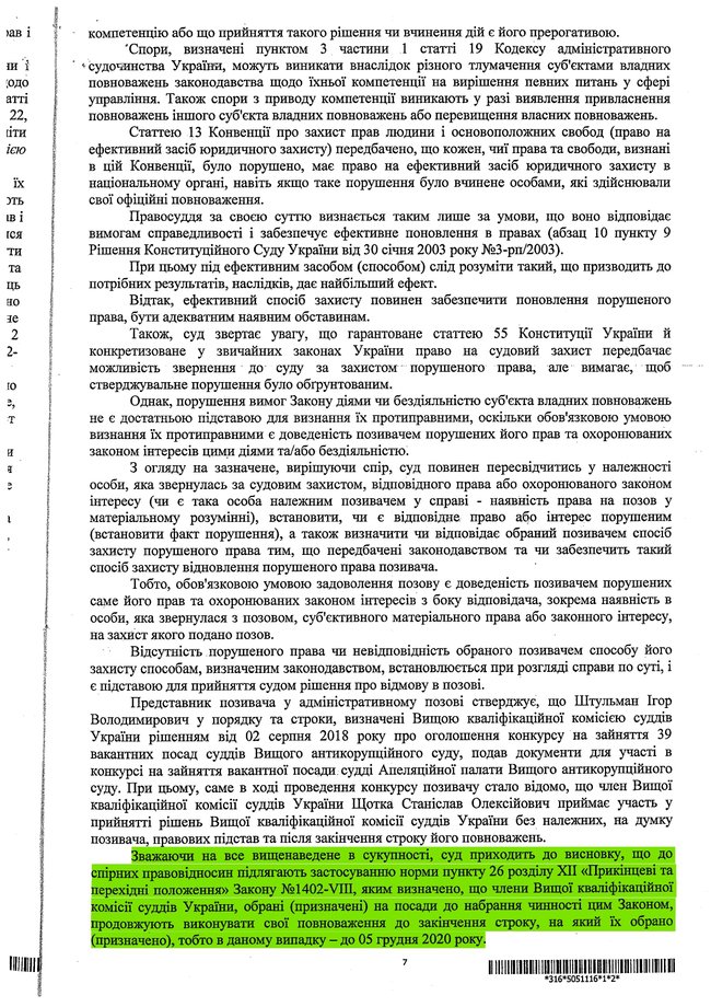 Документи свідчать, що у Козьякова і Щотки не закінчився термін повноважень, - заява ВККСУ 07
