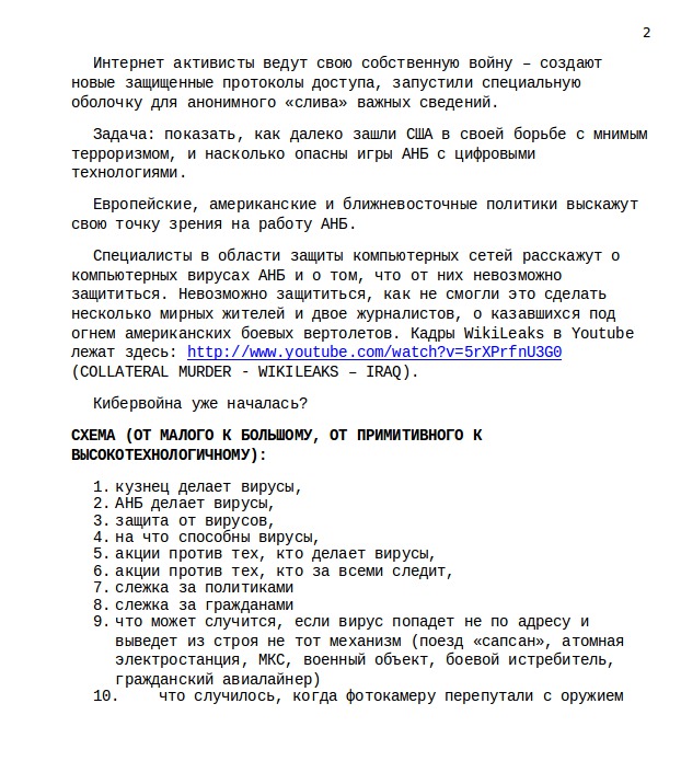 оккупанты пропагандисты