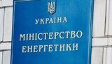 міненерго