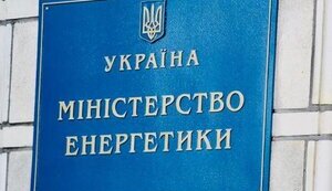 міненерго