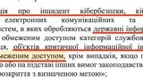 Ми більше не дізнаємося про кібератаки - засекречено