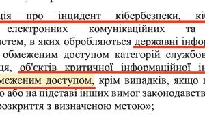 Ми більше не дізнаємося про кібератаки - засекречено