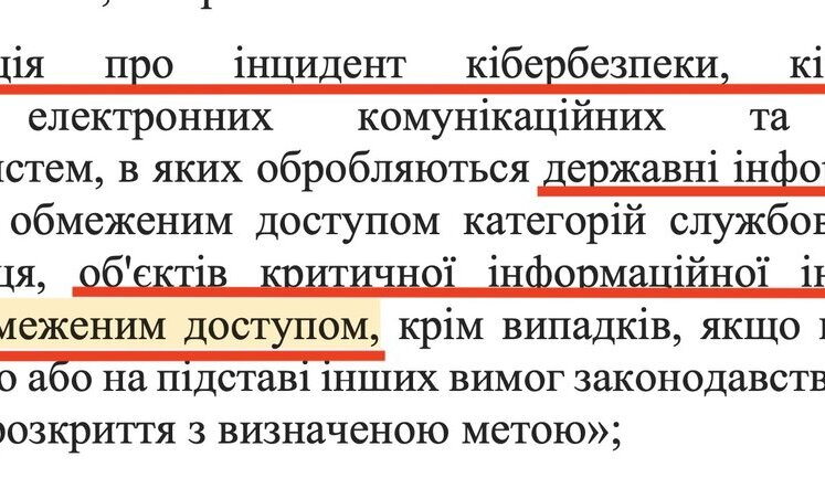 Ми більше не дізнаємося про кібератаки - засекречено