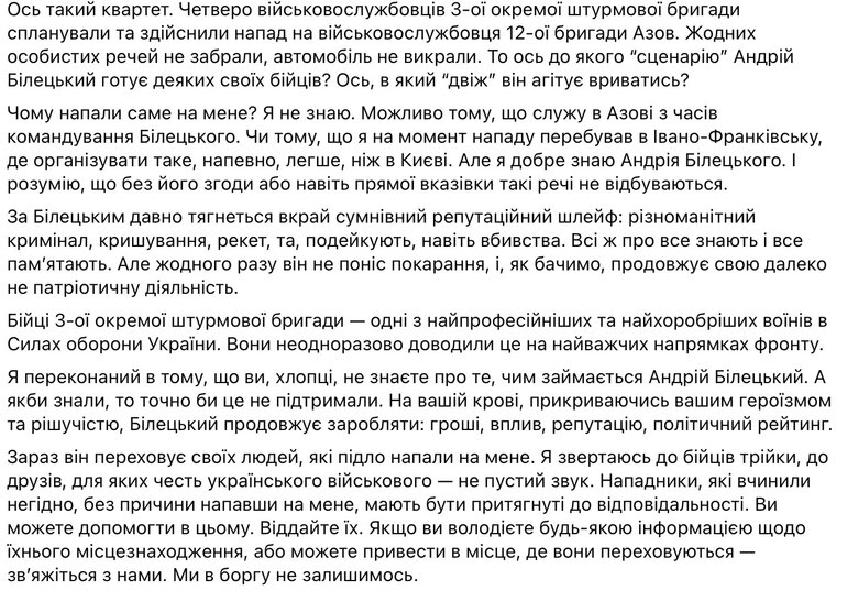 Боєць Азову Андрій Кориневич, якого побили у Франківську, звинуватив у нападі військових Третьої штурмової