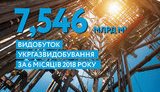 укргаздобыча