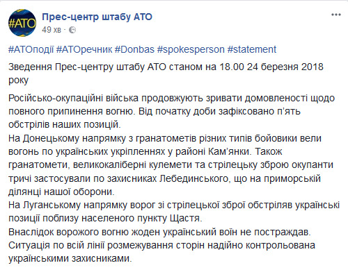 Від початку доби бойовики 5 разів обстріляли позиції ЗСУ, - штаб АТО 01