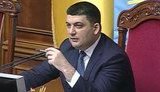 гройсман