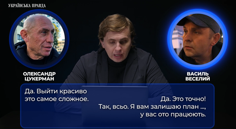 Олександр Цукерман та Василь Веселий на нових плівках Міндіча