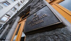 Офіс Президента