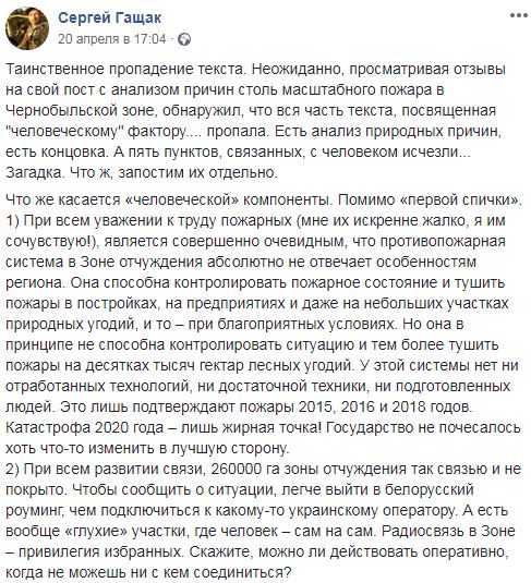 Сосновые деревья, отсутствие связи, засуха: замдиректор ГНИУ Чернобыльский центр Гащак назвал причины пожаров в зоне ЧАЭС 05