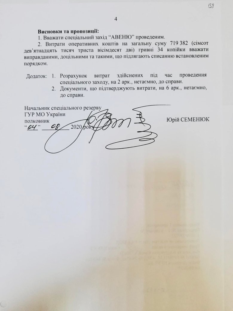 Опубліковано документи спецоперації щодо вагнерівців: Звернення до Тарана про санкціонування і звіт про проведення 07