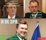 Буду президентом - порву нафиг!