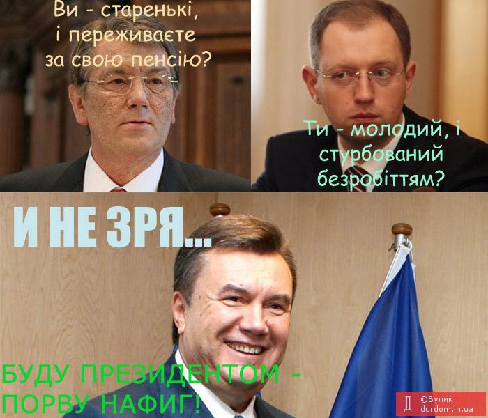 Буду президентом - порву нафиг!