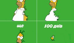 Дайте еще!