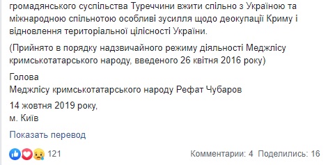 Візит маріонеток Кремля Поклонської та Бальбека до Туреччини: Меджліс кримськотатарського народу виступив із заявою 03