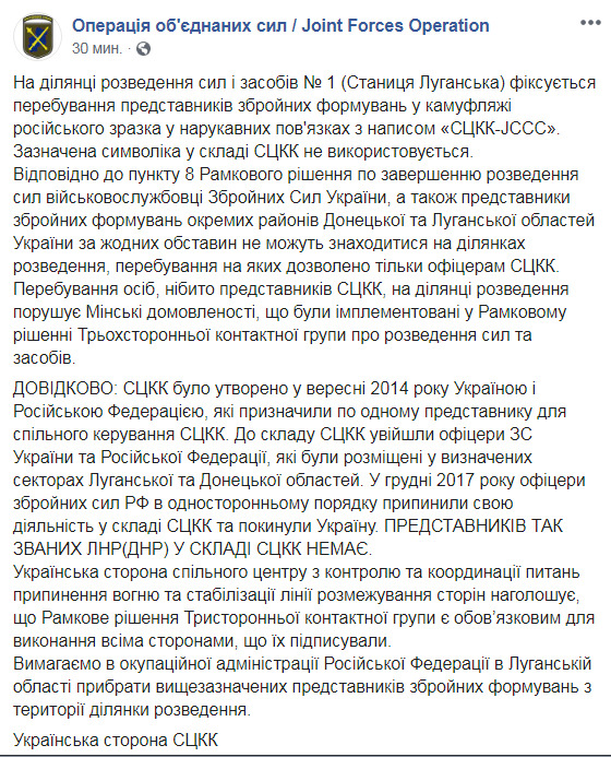 Найманців РФ помічено на ділянці розведення в Станиці Луганській, - СЦКК 01