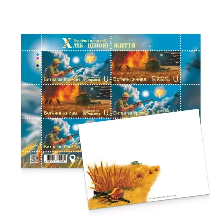 "Укрпошта" випустила марку, присвячену аграріям