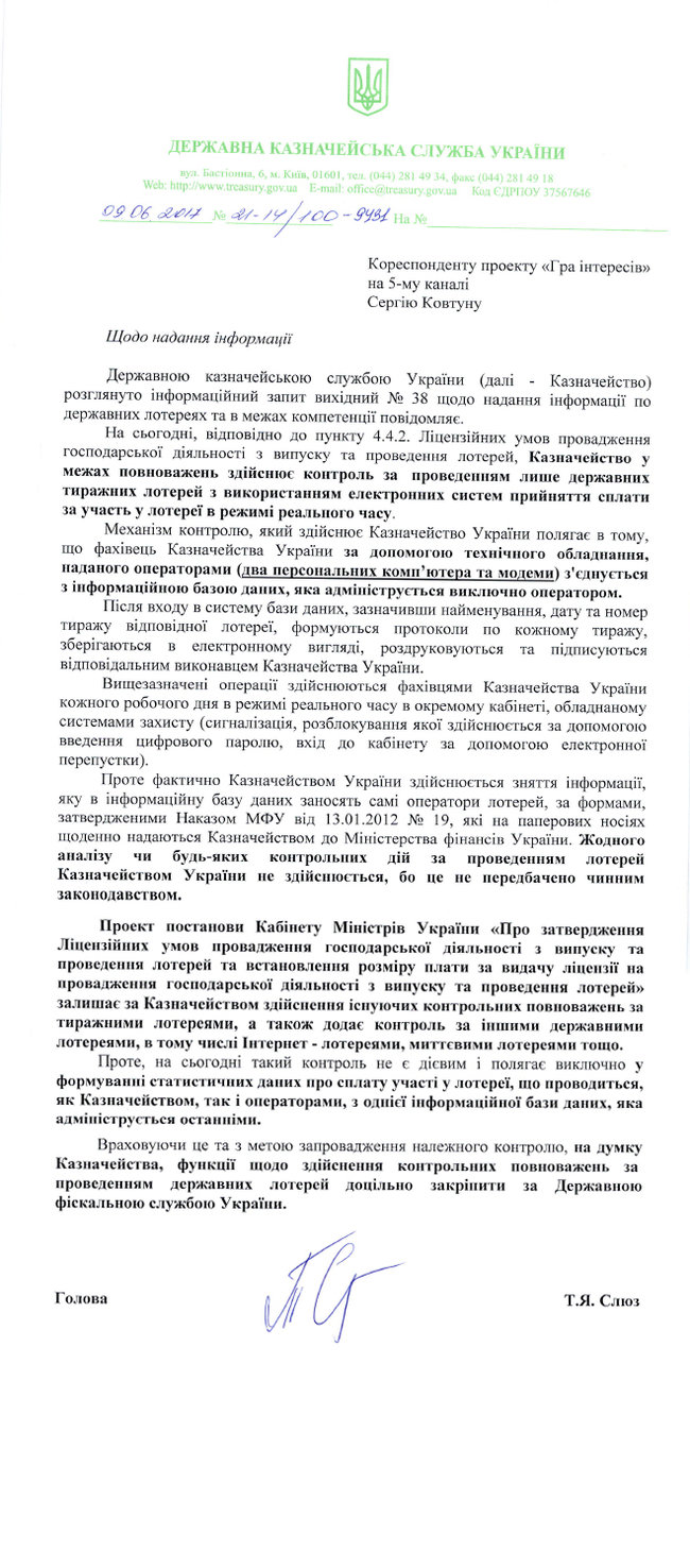 Казначество раскритиковало предложенную Минфином модель контроля за лотереями 01