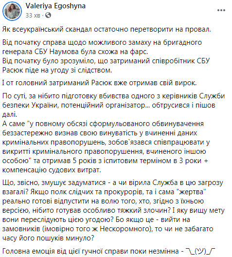 Суд засудив полковника Альфи Расюка за підготовку замаху на Наумова до 5 років увязнення з випробувальним терміном на 3 роки 02