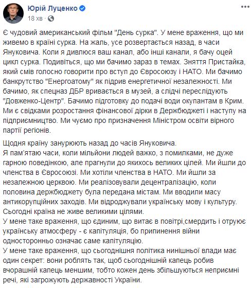 Луценко о местных выборах: Надо говорить о создании новых точек альтернативы действующей власти 01