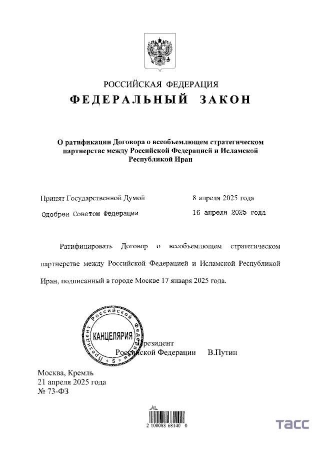 Россия и Иран стали официальными стратегическими партнерами
