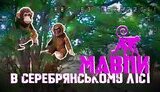 Ликвидация российских солдат на деревьях