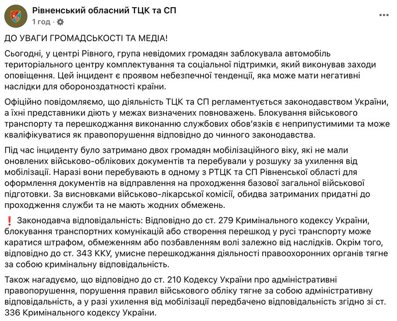 Конфлікт із ТЦК у Рівному: група людей заблокувала автівку ТЦК qhkiqzuihkiqdxhab