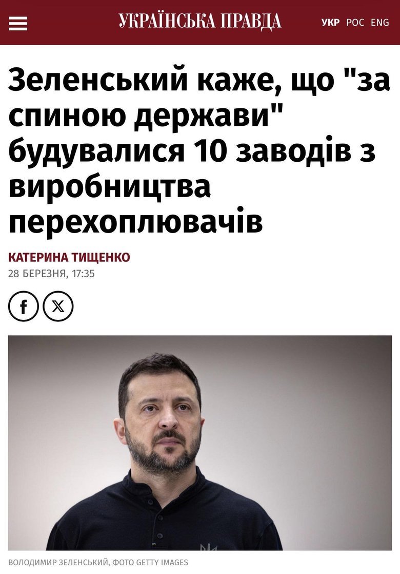 Зеленський