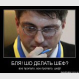 Все пропало?