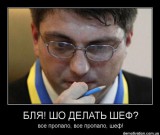Все пропало?