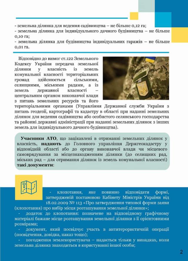 Алгоритм действий для получения участниками АТО бесплатного земельного участка 02