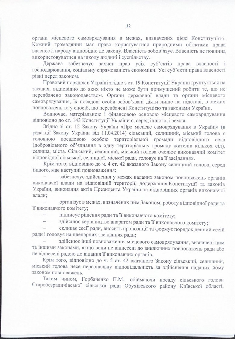 Charges against NABU Director Kryvonos: full text