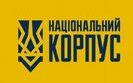 "Нацкорпус" готовий надати підтримку Стерненкові. Звинувачення, що ми вимагаємо відмовитися від його підтримки - абсурд, - заява