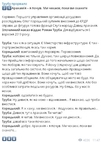 Глава ДБР Труба розпорядився не відкривати справу проти голови фракції СН Арахамії, - прослуховування 01
