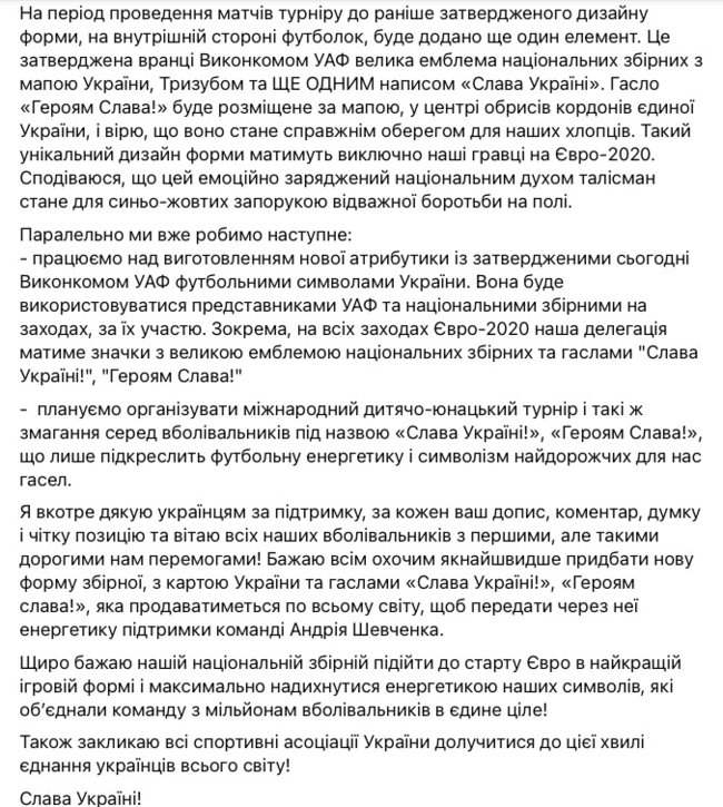 Україна і УЄФА пішли на переможний компроміс: поверх напису Героям Слава! додадуть карту з Кримом 02