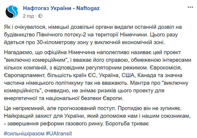 Нафтогаз продолжит противодействовать реализации газопровода Северный поток-2 01