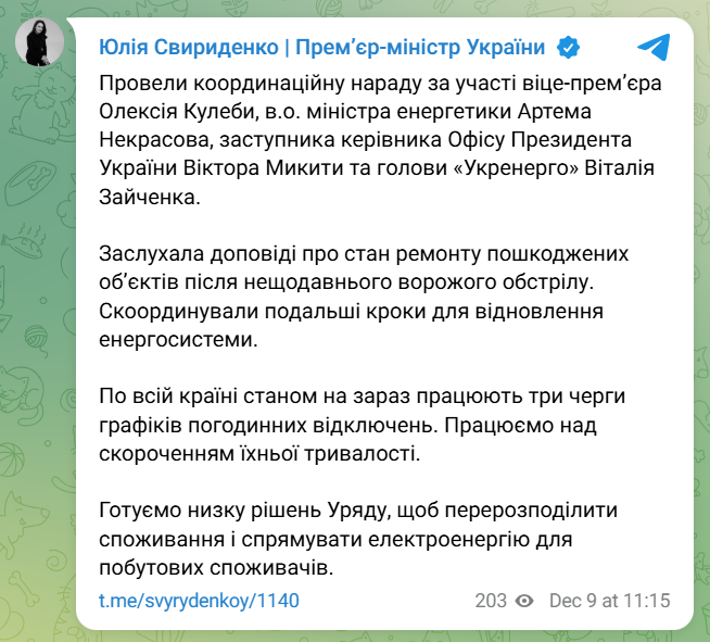 Уряд перерозподілить споживання світла: що відомо?