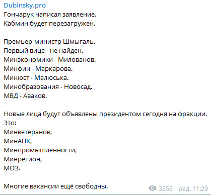 Слуга народу Дубінський: Гончарук - у відставку, премєр - Шмигаль, МВС - Аваков, Кабмін буде перезавантажено 01