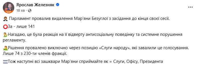 Безуглую не отстранили от заседаний Не хватило голосов в Раде